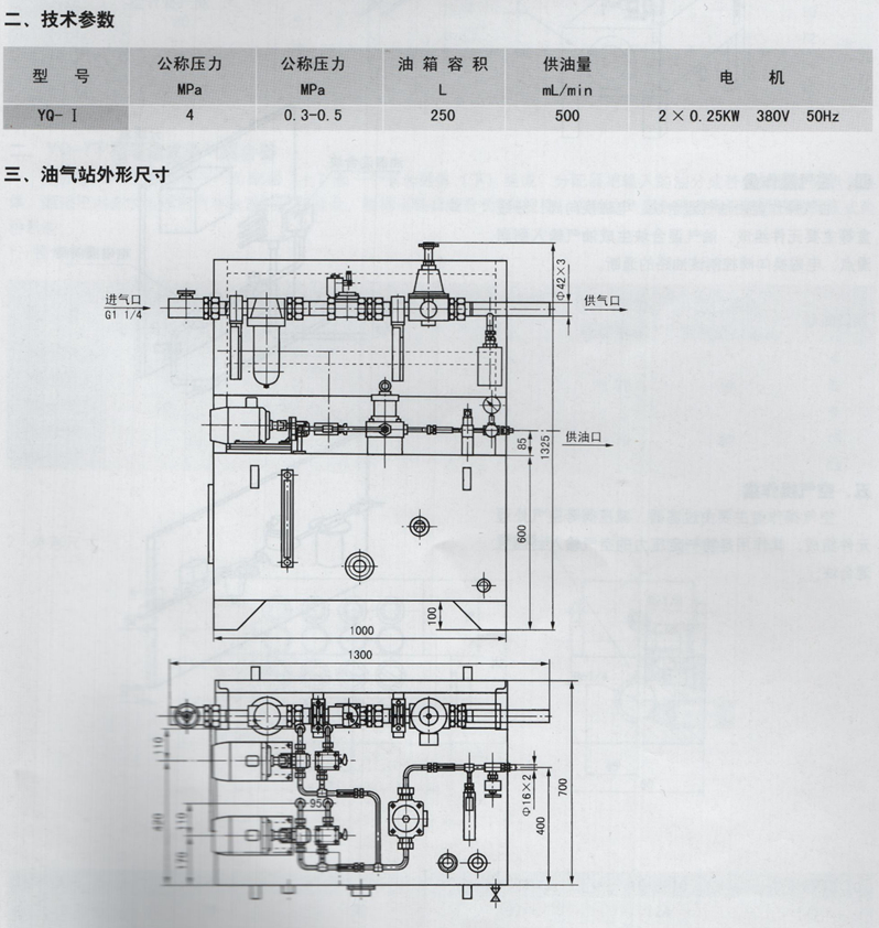 移动式电动润滑泵制作